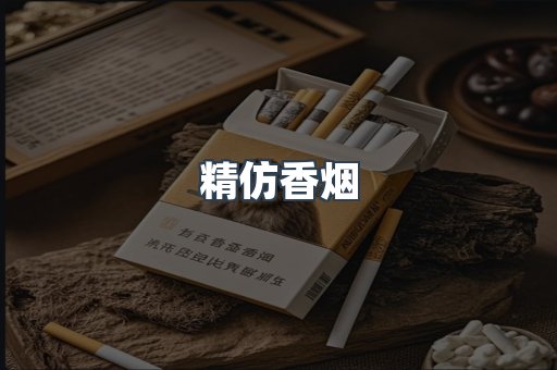 进口香烟